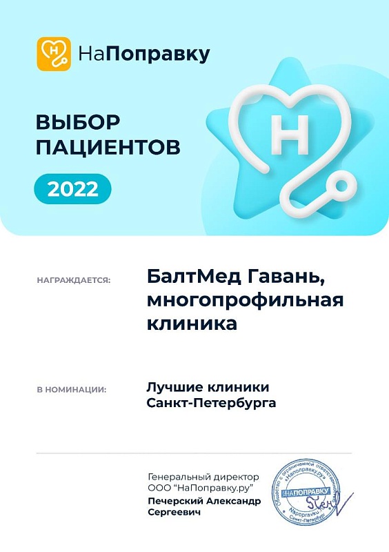 Выбор пациентов НаПоправку — 2022